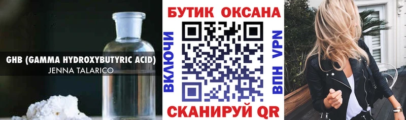 Бутират GHB  купить   Полевской 