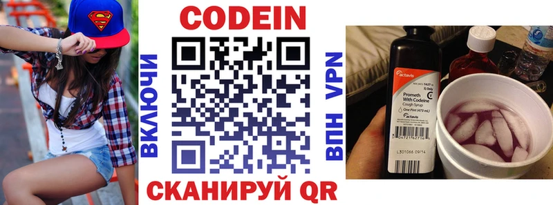 Кодеиновый сироп Lean Purple Drank  Полевской 