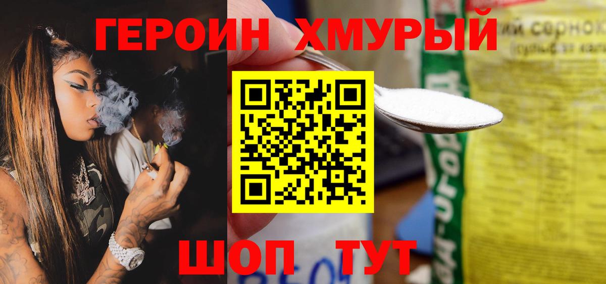 ГЕРОИН герыч Полевской