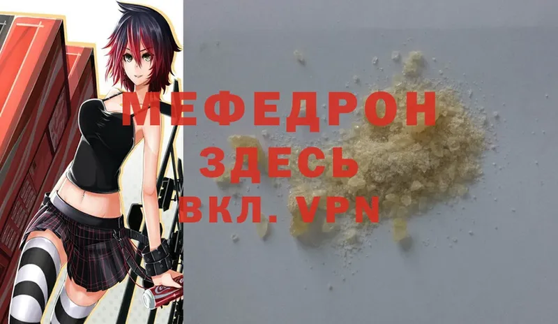 МЕФ mephedrone  Полевской 