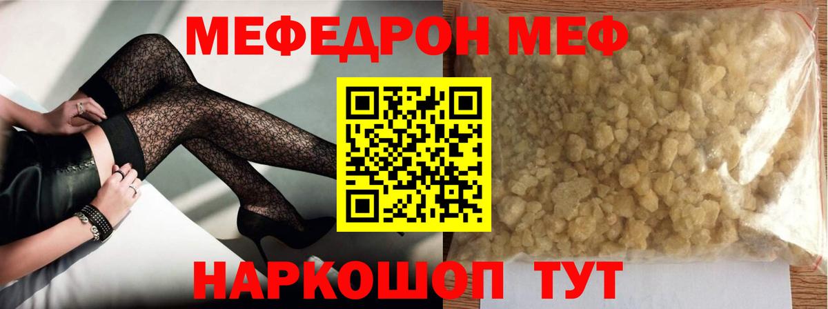 МЯУ-МЯУ mephedrone  Вход с VPN  Меф  МЯУ-МЯУ  МЕФ кристаллы  Полевской 