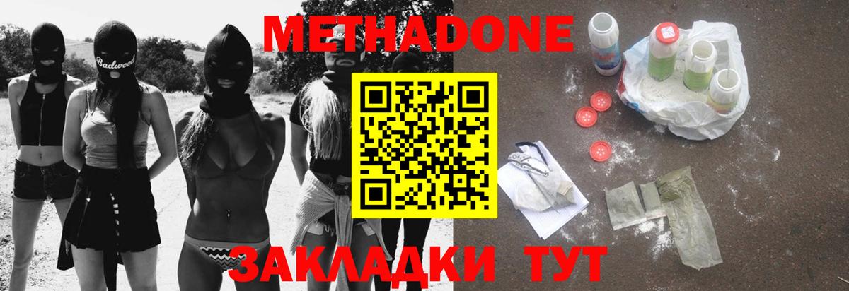 Полевской  Метадон кристалл  МЕТАДОН VHQ  Вход с VPN 
